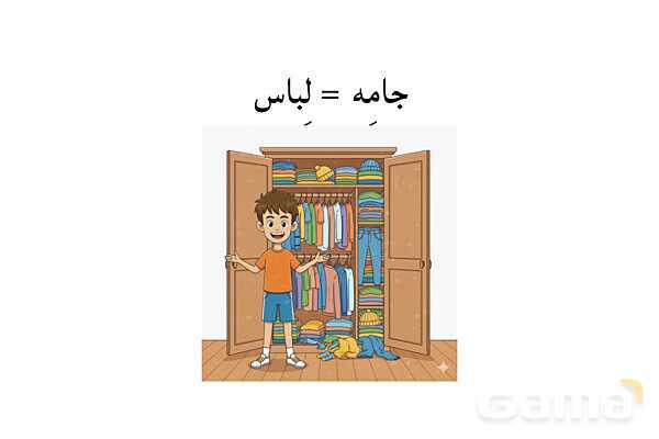 کلمات مهم درس دوم فارسی چهارم به صورت تصویری ویژه‌ی ناشنوایان- پیش نمایش