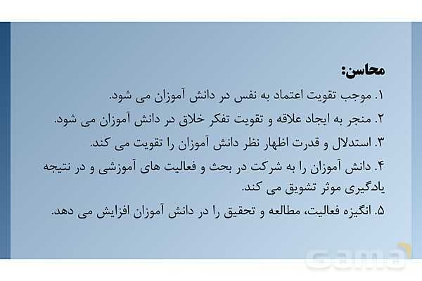 پاورپوینت روش تدریس سقراطی در دوره ابتدایی- پیش نمایش