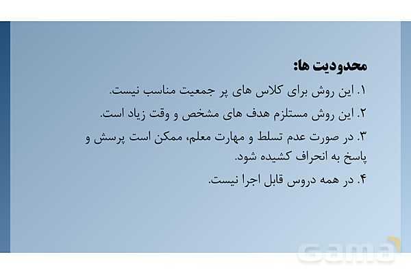 پاورپوینت روش تدریس سقراطی در دوره ابتدایی- پیش نمایش