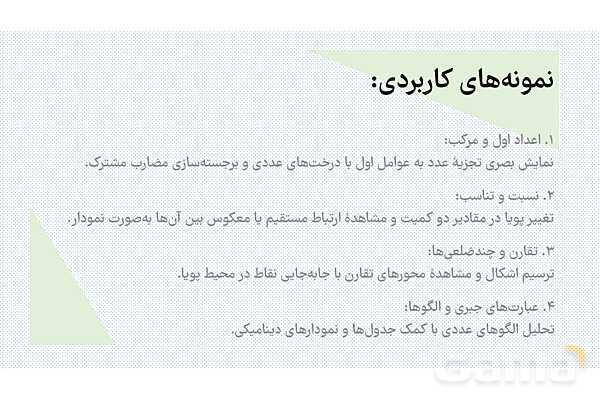 معرفی هوش مصنوعی تخصصی جئوجبرا برای معلمان ریاضی- پیش نمایش