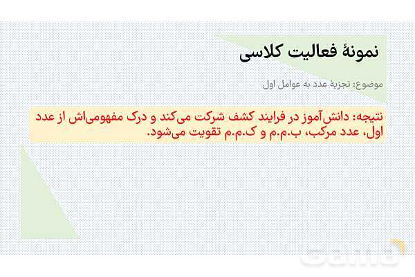 معرفی هوش مصنوعی تخصصی جئوجبرا برای معلمان ریاضی- پیش نمایش