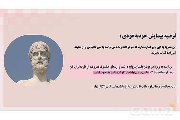 پاورپوینت پودمان 1: حیات و زیست شناسی | کتاب درسی زیست شناسی فنی- پیش نمایش