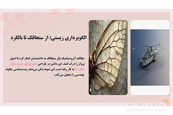 پاورپوینت پودمان 1: حیات و زیست شناسی | کتاب درسی زیست شناسی فنی- پیش نمایش