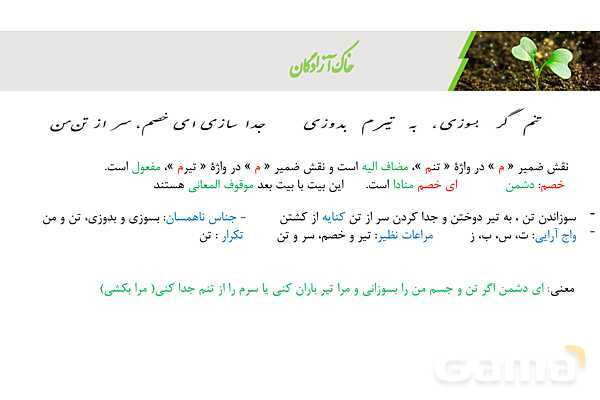پاورپوینت فارسی دهم | درس 11: خاک آزادگان- پیش نمایش