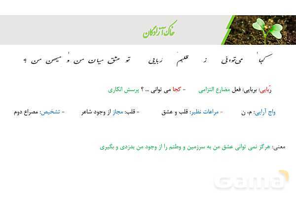 پاورپوینت فارسی دهم | درس 11: خاک آزادگان- پیش نمایش