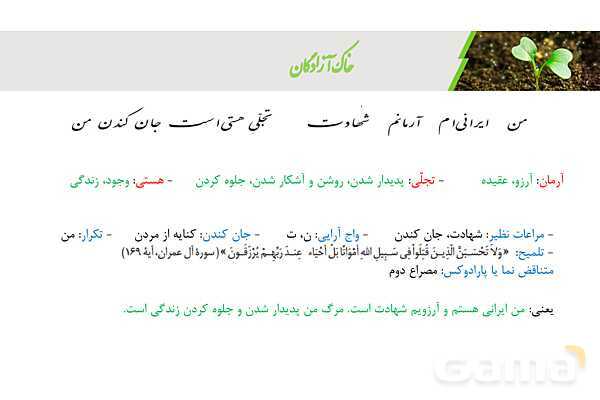 پاورپوینت فارسی دهم | درس 11: خاک آزادگان- پیش نمایش