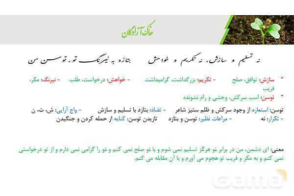 پاورپوینت فارسی دهم | درس 11: خاک آزادگان- پیش نمایش