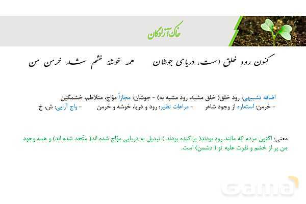 پاورپوینت فارسی دهم | درس 11: خاک آزادگان- پیش نمایش