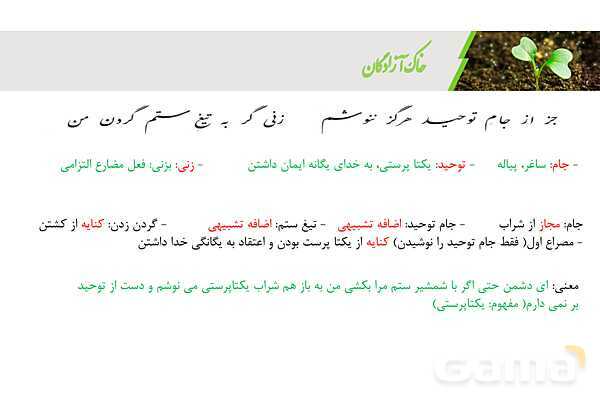 پاورپوینت فارسی دهم | درس 11: خاک آزادگان- پیش نمایش