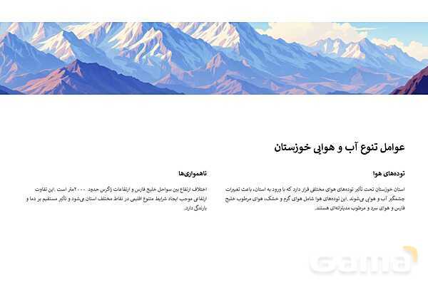 پاورپوینت درس سوم جغرافی استان خوزستان؛ آب و هوای استان- پیش نمایش