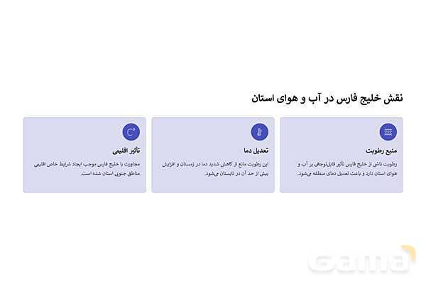پاورپوینت درس سوم جغرافی استان خوزستان؛ آب و هوای استان- پیش نمایش