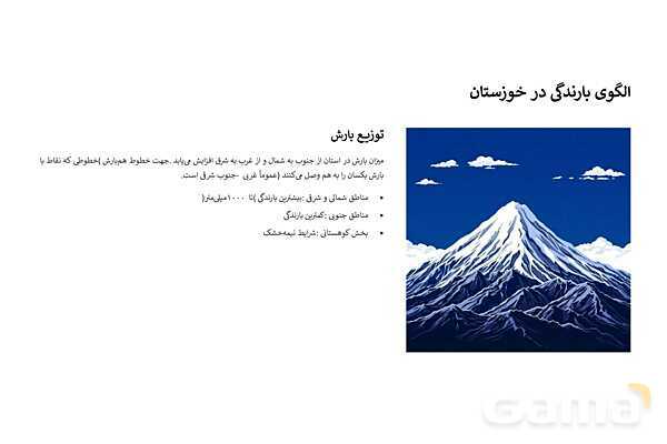 پاورپوینت درس سوم جغرافی استان خوزستان؛ آب و هوای استان- پیش نمایش