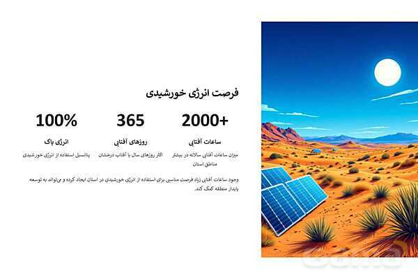 پاورپوینت درس سوم جغرافی استان خوزستان؛ آب و هوای استان- پیش نمایش