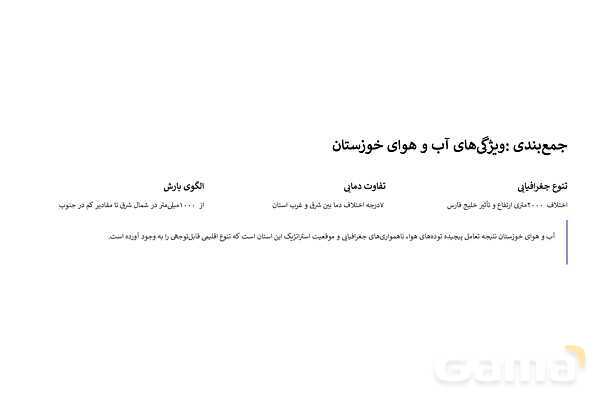 پاورپوینت درس سوم جغرافی استان خوزستان؛ آب و هوای استان- پیش نمایش