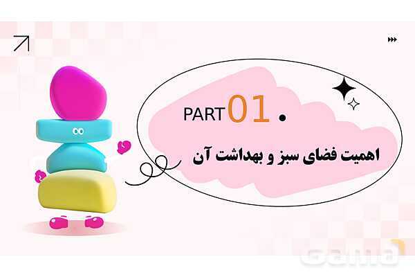 پاورپوینت پودمان 1: کنترل بهداشتی فضای سبز و استخر شنا | درس کنترل بهداشت و ایمنی محیط مراکز پیش از دبستان- پیش نمایش