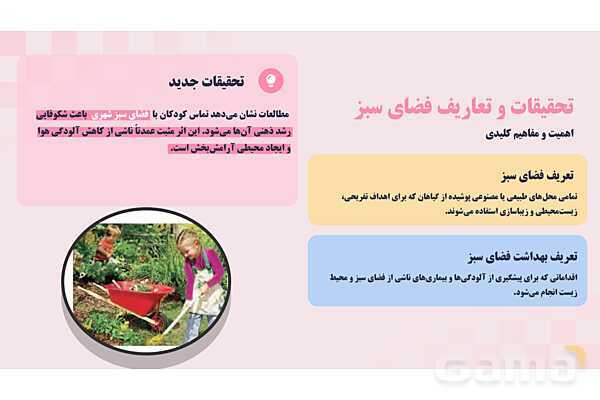 پاورپوینت پودمان 1: کنترل بهداشتی فضای سبز و استخر شنا | درس کنترل بهداشت و ایمنی محیط مراکز پیش از دبستان- پیش نمایش