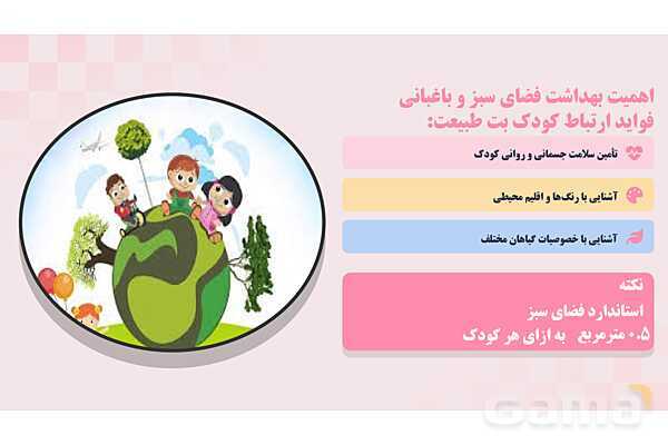 پاورپوینت پودمان 1: کنترل بهداشتی فضای سبز و استخر شنا | درس کنترل بهداشت و ایمنی محیط مراکز پیش از دبستان- پیش نمایش