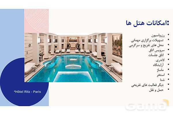 دانلود پاورپوینت فصل 1 کتاب متصدی طبقات در هتل: شرح وظایف اتاقدار زن و مرد بر اساس چارت سازمانی- پیش نمایش