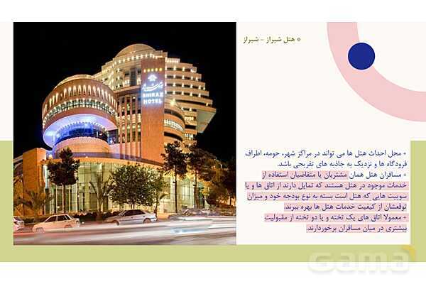 دانلود پاورپوینت فصل 1 کتاب متصدی طبقات در هتل: شرح وظایف اتاقدار زن و مرد بر اساس چارت سازمانی- پیش نمایش