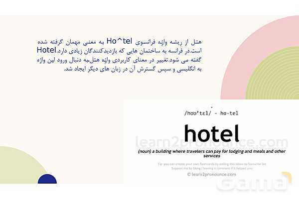 دانلود پاورپوینت فصل 1 کتاب متصدی طبقات در هتل: شرح وظایف اتاقدار زن و مرد بر اساس چارت سازمانی- پیش نمایش