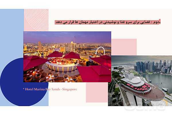 دانلود پاورپوینت فصل 1 کتاب متصدی طبقات در هتل: شرح وظایف اتاقدار زن و مرد بر اساس چارت سازمانی- پیش نمایش