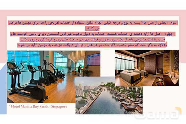 دانلود پاورپوینت فصل 1 کتاب متصدی طبقات در هتل: شرح وظایف اتاقدار زن و مرد بر اساس چارت سازمانی- پیش نمایش