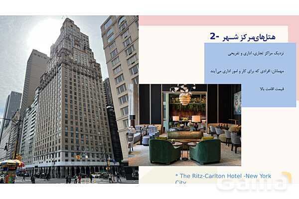 دانلود پاورپوینت فصل 1 کتاب متصدی طبقات در هتل: شرح وظایف اتاقدار زن و مرد بر اساس چارت سازمانی- پیش نمایش