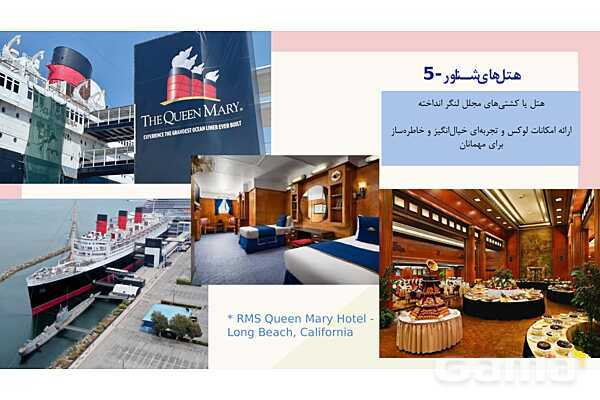 دانلود پاورپوینت فصل 1 کتاب متصدی طبقات در هتل: شرح وظایف اتاقدار زن و مرد بر اساس چارت سازمانی- پیش نمایش