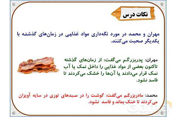 پاورپوینت علوم تجربی سوم دبستان | درس 14: از گذشته تا آینده- پیش نمایش