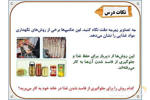 پاورپوینت علوم تجربی سوم دبستان | درس 14: از گذشته تا آینده- پیش نمایش