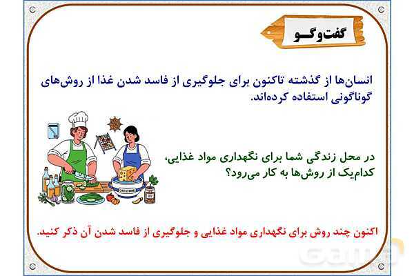پاورپوینت علوم تجربی سوم دبستان | درس 14: از گذشته تا آینده- پیش نمایش
