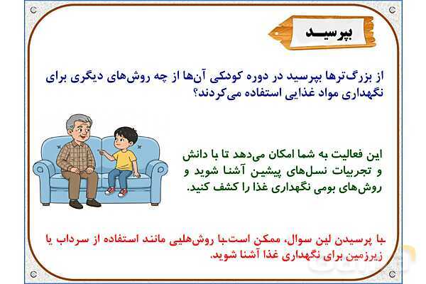 پاورپوینت علوم تجربی سوم دبستان | درس 14: از گذشته تا آینده- پیش نمایش