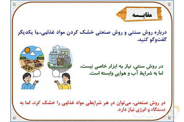 پاورپوینت علوم تجربی سوم دبستان | درس 14: از گذشته تا آینده- پیش نمایش