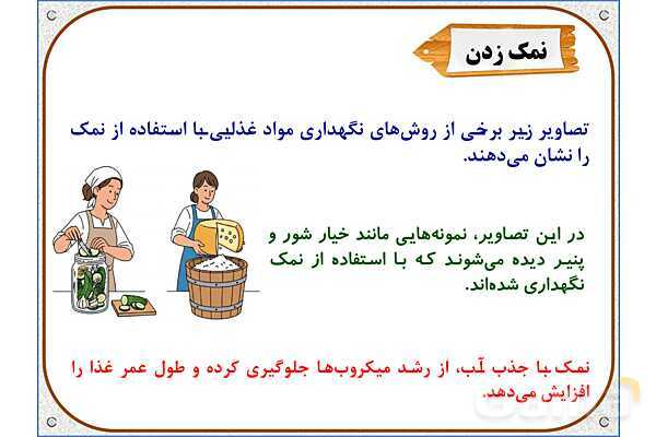 پاورپوینت علوم تجربی سوم دبستان | درس 14: از گذشته تا آینده- پیش نمایش