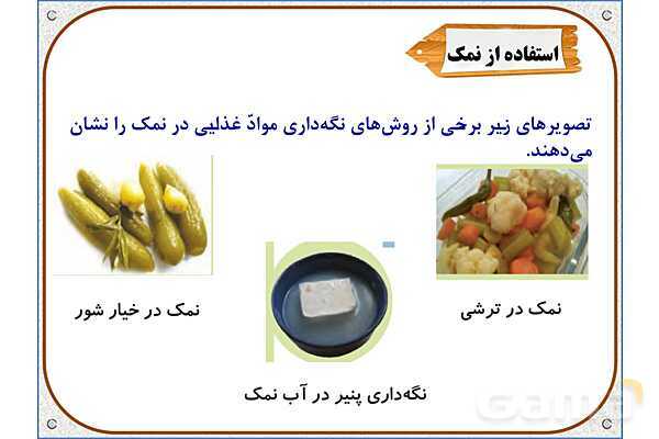 پاورپوینت علوم تجربی سوم دبستان | درس 14: از گذشته تا آینده- پیش نمایش