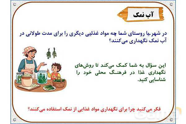 پاورپوینت علوم تجربی سوم دبستان | درس 14: از گذشته تا آینده- پیش نمایش