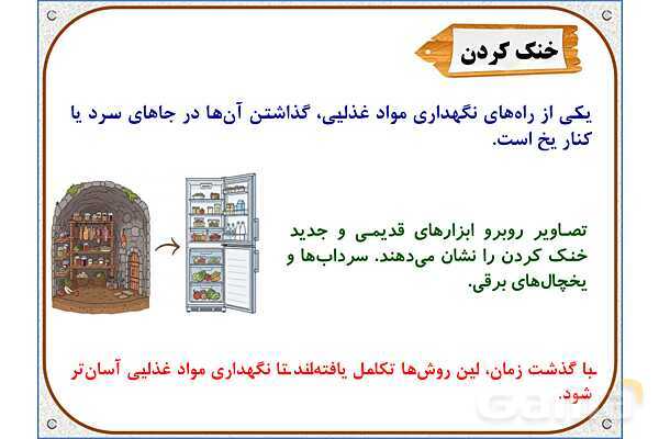 پاورپوینت علوم تجربی سوم دبستان | درس 14: از گذشته تا آینده- پیش نمایش