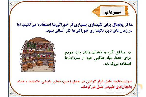 پاورپوینت علوم تجربی سوم دبستان | درس 14: از گذشته تا آینده- پیش نمایش