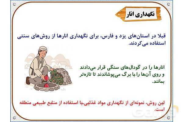 پاورپوینت علوم تجربی سوم دبستان | درس 14: از گذشته تا آینده- پیش نمایش