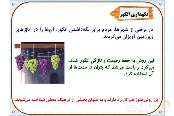 پاورپوینت علوم تجربی سوم دبستان | درس 14: از گذشته تا آینده- پیش نمایش