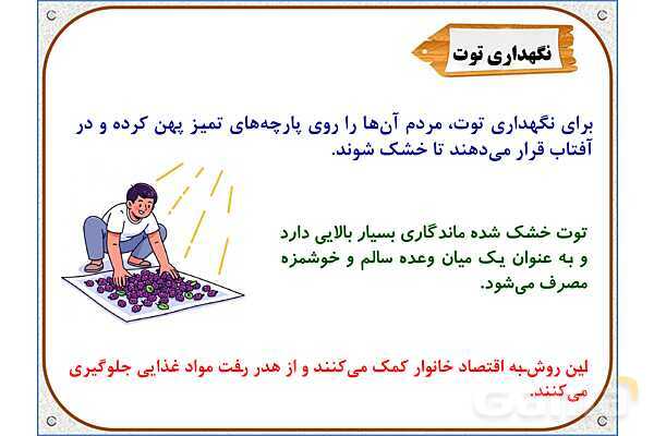 پاورپوینت علوم تجربی سوم دبستان | درس 14: از گذشته تا آینده- پیش نمایش