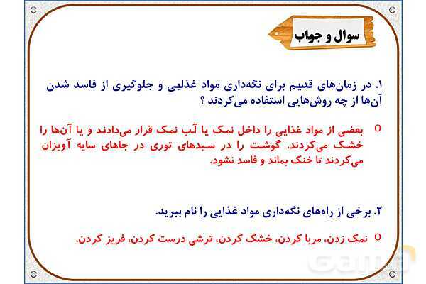 پاورپوینت علوم تجربی سوم دبستان | درس 14: از گذشته تا آینده- پیش نمایش