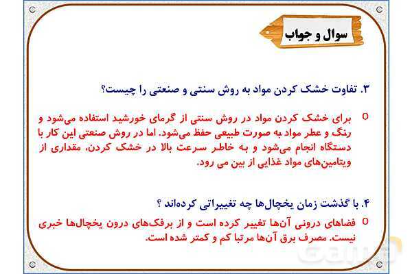 پاورپوینت علوم تجربی سوم دبستان | درس 14: از گذشته تا آینده- پیش نمایش