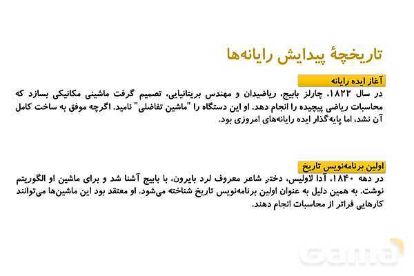 پاورپوینت پودمان اول: مفاهیم پایه سخت افزار و نرم افزار | درس دانش فنی پایه دهم شبکه و نرم افزار- پیش نمایش