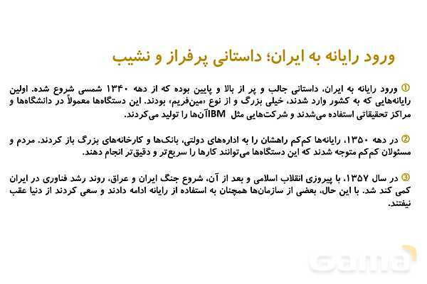 پاورپوینت پودمان اول: مفاهیم پایه سخت افزار و نرم افزار | درس دانش فنی پایه دهم شبکه و نرم افزار- پیش نمایش
