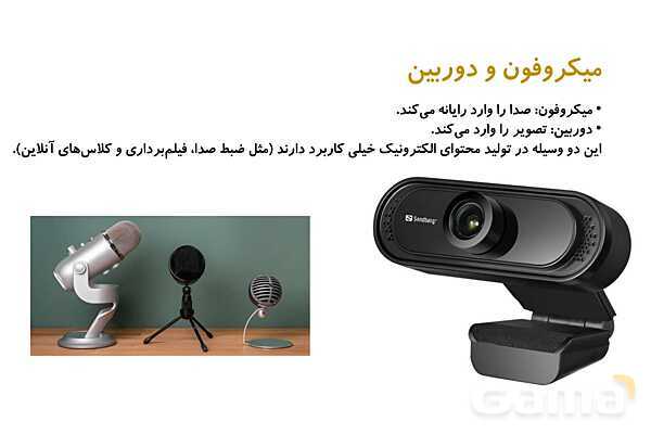 پاورپوینت پودمان اول: مفاهیم پایه سخت افزار و نرم افزار | درس دانش فنی پایه دهم شبکه و نرم افزار- پیش نمایش