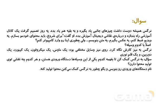 پاورپوینت پودمان اول: مفاهیم پایه سخت افزار و نرم افزار | درس دانش فنی پایه دهم شبکه و نرم افزار- پیش نمایش
