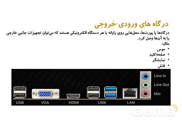 پاورپوینت پودمان اول: مفاهیم پایه سخت افزار و نرم افزار | درس دانش فنی پایه دهم شبکه و نرم افزار- پیش نمایش