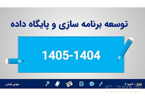 پاورپوینت پودمان 1 واحد یادگیری 1: شایستگی ایجاد پایگاه داده | درس توسعه برنامه سازی و پایگاه داده- پیش نمایش