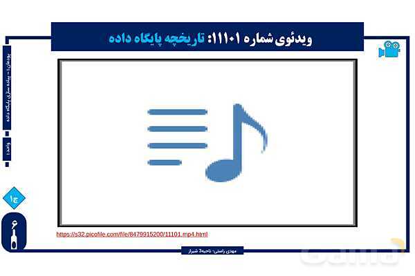پاورپوینت پودمان 1 واحد یادگیری 1: شایستگی ایجاد پایگاه داده | درس توسعه برنامه سازی و پایگاه داده- پیش نمایش